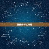 佛牌有什么好处，泰国佛牌真的有用吗