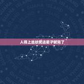 人得上丝状疣这辈子就完了，丝状疣可以通过运动和饮食自愈吗？