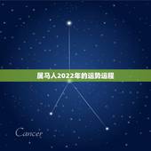 属马人2022年的运势运程，属马的2022年高考顺利吗