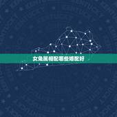 女兔属相配哪些婚配好，女属兔的属相婚配表