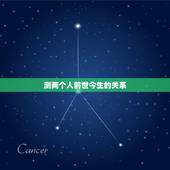 测两个人前世今生的关系，心理测试—你和恋人前世今生的关系是什么呢