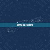 属虎2022年几岁，本命年虎年要注意什么