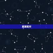1985属牛婚姻配对(如何找到伴侣)