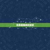 请泰国佛牌的禁忌，泰国的象神佛牌忌讳什么？