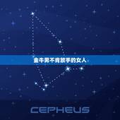 金牛男不肯放手的女人，金牛男会怎么对待女人的冷落？