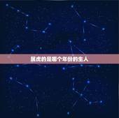 属虎的是哪个年份的生人，1986年苦命虎