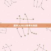 属羊人2022年多大年龄，属虎的人多大年龄