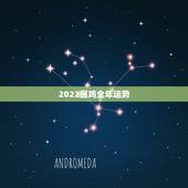 2022属鸡全年运势，1969年2021年属鸡人的全年运势