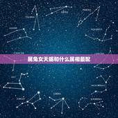 属兔女天蝎和什么属相最配，属兔天蝎女与哪个属相更配