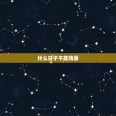 什么日子不能烧香，农历的几月份最好别烧香拜佛