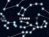 三字网名男，好听的男生名字三个字