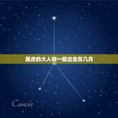属虎的大人物一般出生在几月，属虎的几月份出生不好？