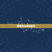 烧香怎么接功接令，堂口立完后必须要去庙里接功吗？