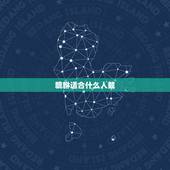 貔貅适合什么人戴，慈元阁五大貔貅什么人可以佩戴？