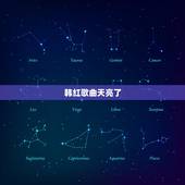 韩红歌曲天亮了，韩红《天亮了》背后的故事？