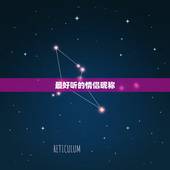 最好听的情侣昵称，有什么比较好听的情侣网名