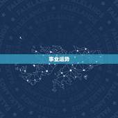 属虎的人6月运势如何(繁荣发展财运亨通)
