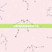 女属虎和男属鼠的合不合，属虎男1986年和属鼠女1996可以在一起么？