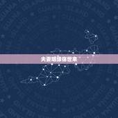 夫妻姻缘宿世来，浅悟宿世姻缘在佛教怎么讲