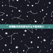 结婚当天的东西为什么不能给别人，迷信的说法是结婚的东西不能送人还是谈对