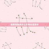 送男性朋友什么礼物合适高中，送男朋友礼物送什麽