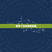 猴各个月份婚配属相，1992年属猴女和什么属相相配？
