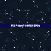 故宫奔驰女的爷爷是开国元老，找小说。 主人公是京城叶家大少，母亲是京城