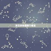 发日本快递哪个便宜，北京寄东西去日本冲绳哪家快递最便宜