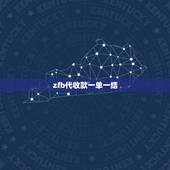 zfb代收款一单一结，大超市收银台结账同一单，可以先用支付宝付一部分，