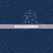 属牛的沙发背景画更好，属牛的客厅挂什么画