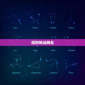 招财转运网名，招财的微信名字大全