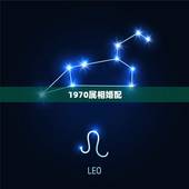 1970属相婚配，属猪和什么属相最配