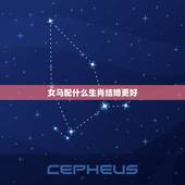 女马配什么生肖结婚更好，生肖马几月出生好