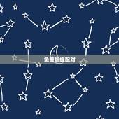免费姻缘配对，姓名配对免费测姻缘