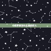 塔罗牌为什么准的吓人，塔罗牌为什么那么准？