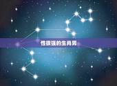 性很强的生肖男，性功能最强的生肖男