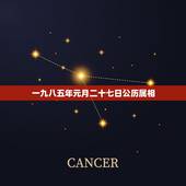 一九八五年元月二十七日公历属相，国历一九八五年九月二十七号是什么星座？