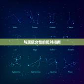 男属蛇与什么属相(配对指南)