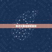属虎女最佳婚配属相 不同月份出生的属虎人最佳婚配属相表