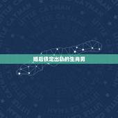 婚后铁定出轨的生肖男，1983年猪男在婚后好多岁以后或者是哪些年定会出