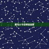 属马人今日财运运势，属马的人今日财运(2014-11-18)