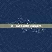 老一辈说先见红的宝宝有福气，孕妈临产前是先见红，还是羊水先破？不同的顺
