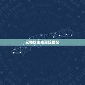 元帅攻未来星际婚配，求一篇耽美文，受是精灵王，攻是将军还是元帅来着，未