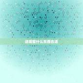 送闺蜜什么东西合适，去闺蜜父母家带什么礼物