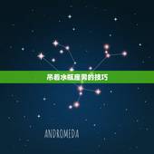 吊着水瓶座男的技巧，12星座“闷骚男”大解析，还教你如何攻克“闷骚男”