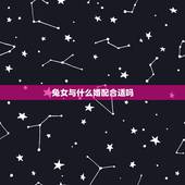 兔女与什么婚配合适吗，属兔的女人和什么属相最般配
