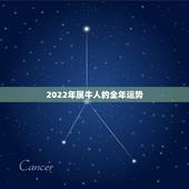 2022年属牛人的全年运势，1973年到二零二年运势