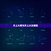 天上火男与天上火女婚配，男天上火命与女石榴木命结婚好吗