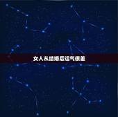 女人从结婚后运气很差 适当的吉祥物可以促进姻缘
