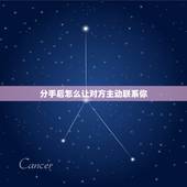 分手后怎么让对方主动联系你，一招让男人想你到发疯与五十多岁男人相处怎么